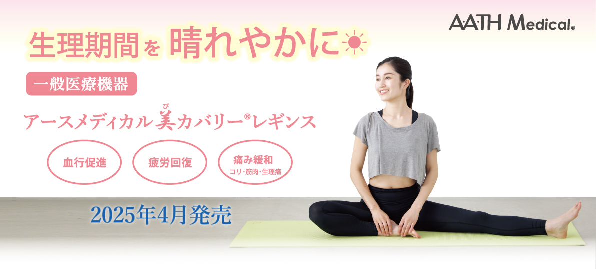 A.A.TH Medical® 美カバリー®レギンス